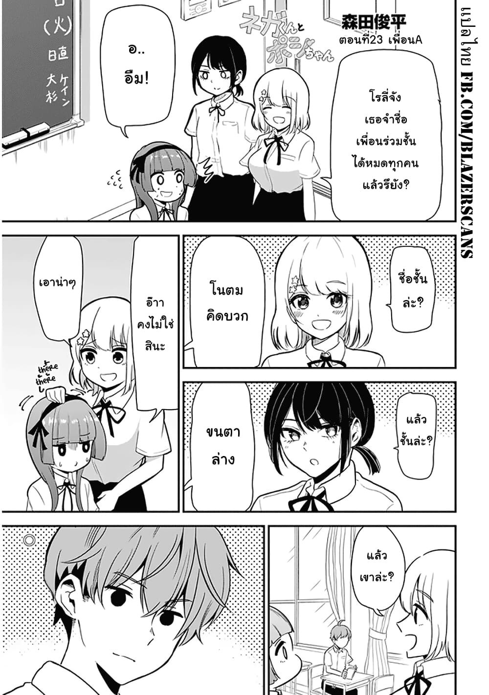 Nega-kun and Posi-chan page 1