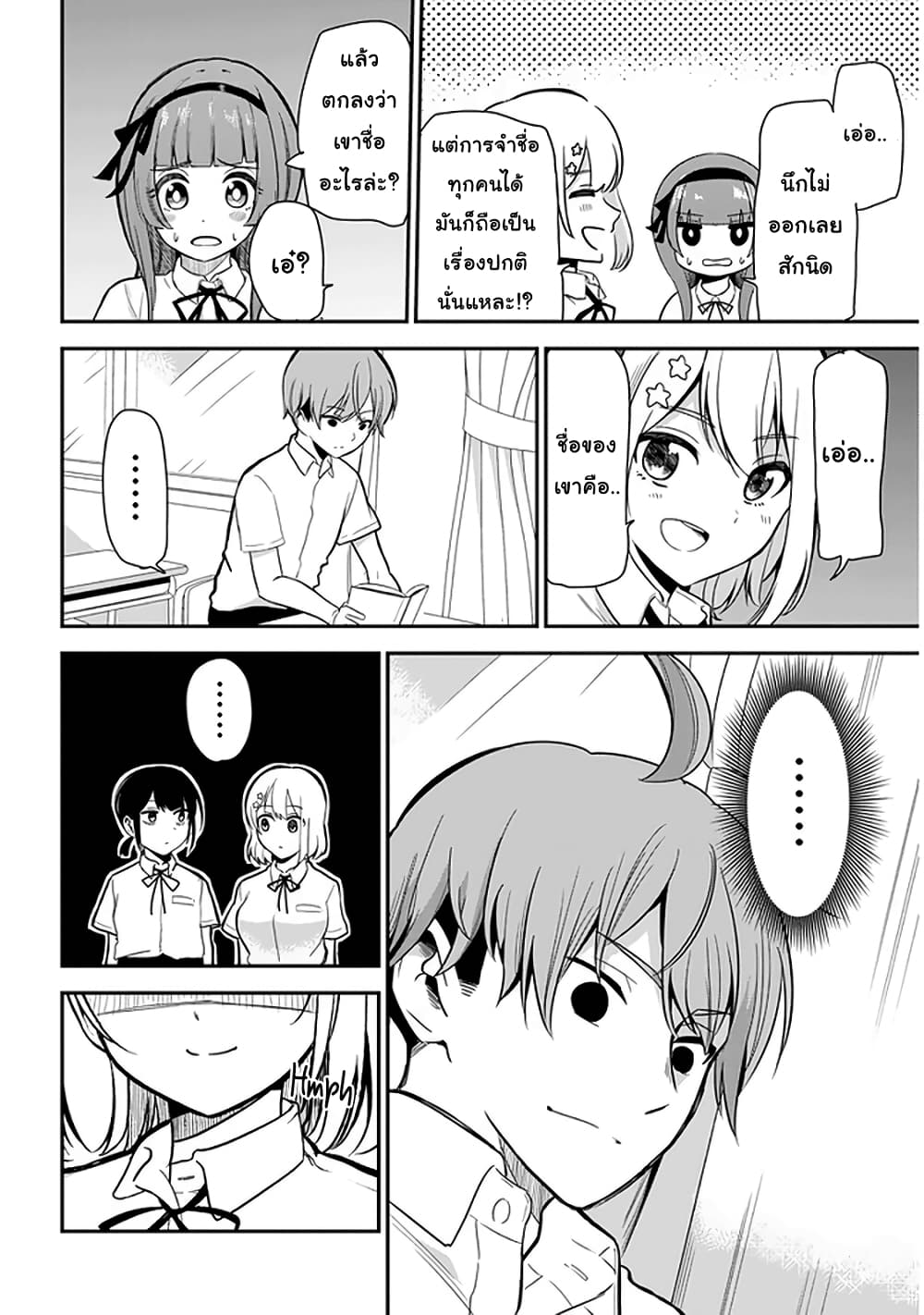 Nega-kun and Posi-chan page 2