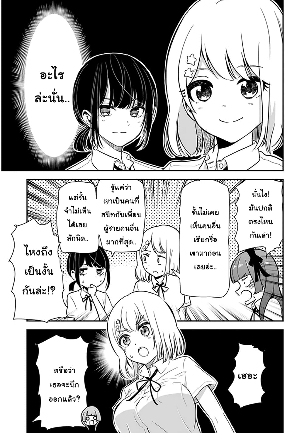 Nega-kun and Posi-chan page 3