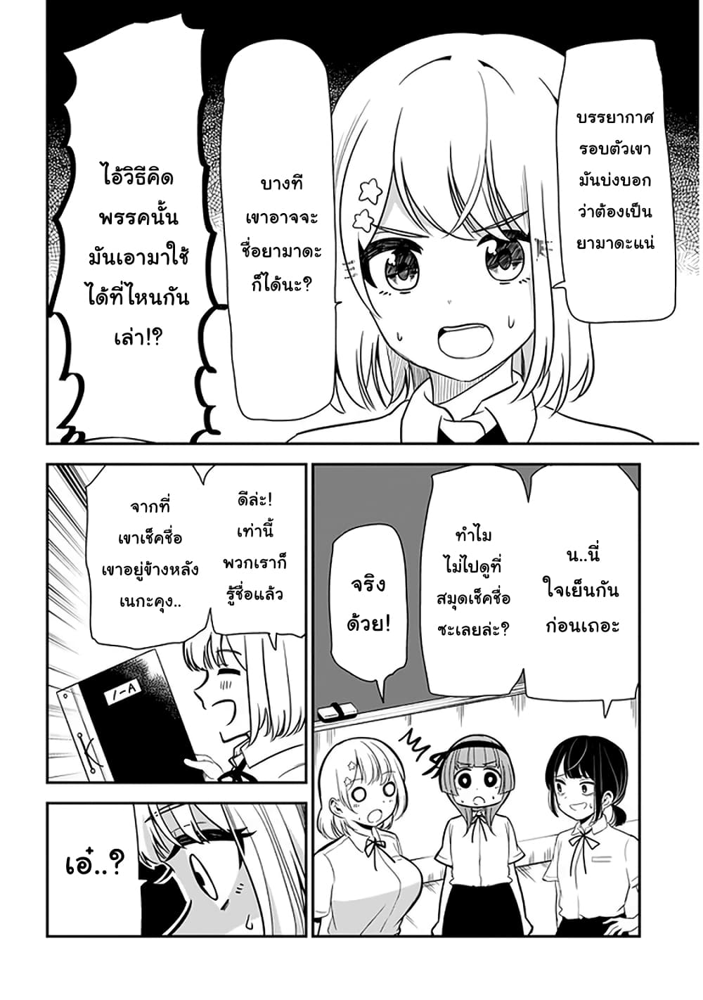 Nega-kun and Posi-chan page 4