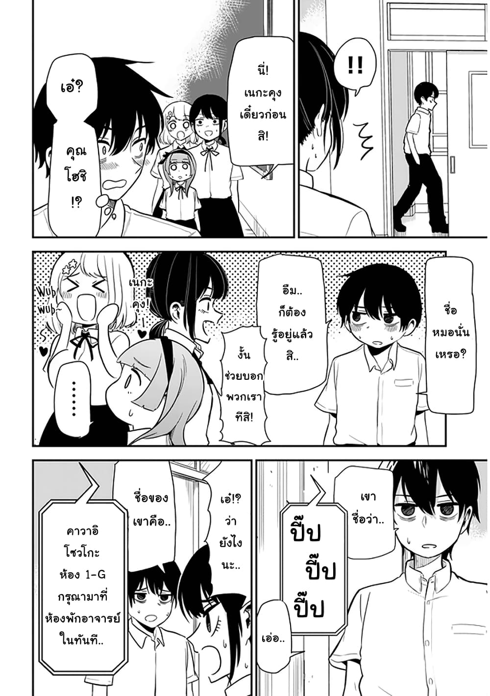 Nega-kun and Posi-chan page 6
