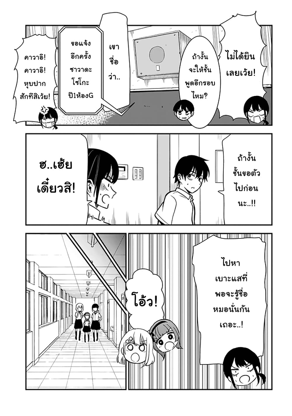 Nega-kun and Posi-chan page 7