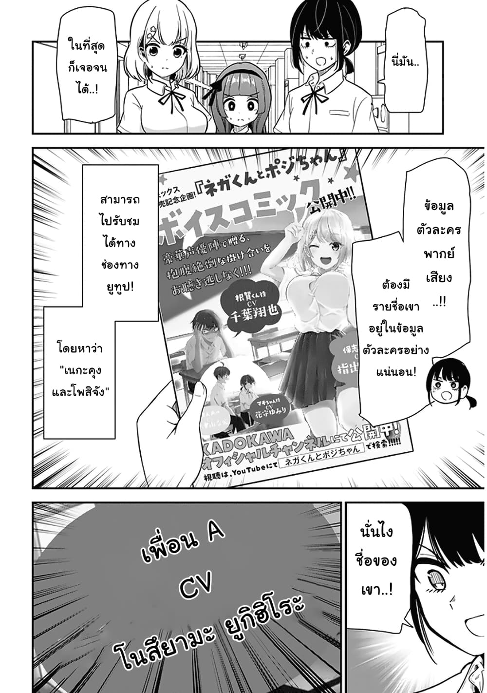 Nega-kun and Posi-chan page 8