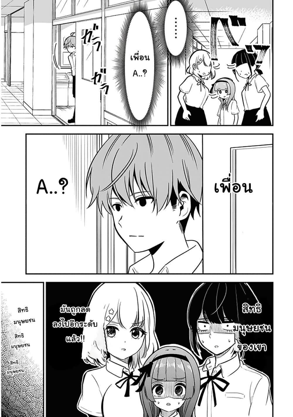 Nega-kun and Posi-chan page 9