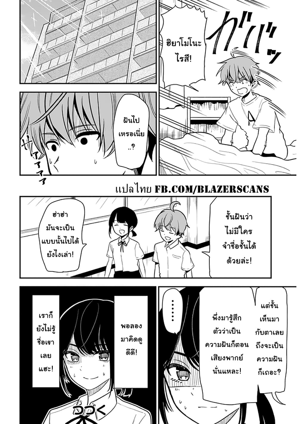Nega-kun and Posi-chan page 10