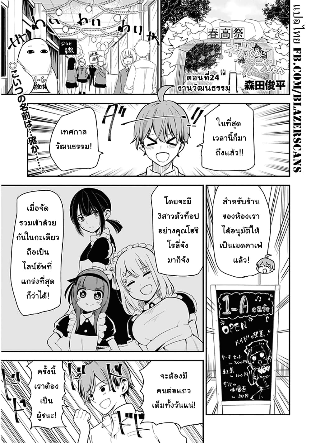 Nega-kun and Posi-chan page 1