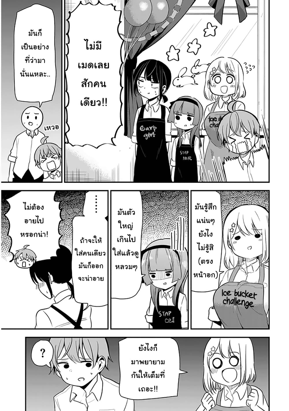Nega-kun and Posi-chan page 3