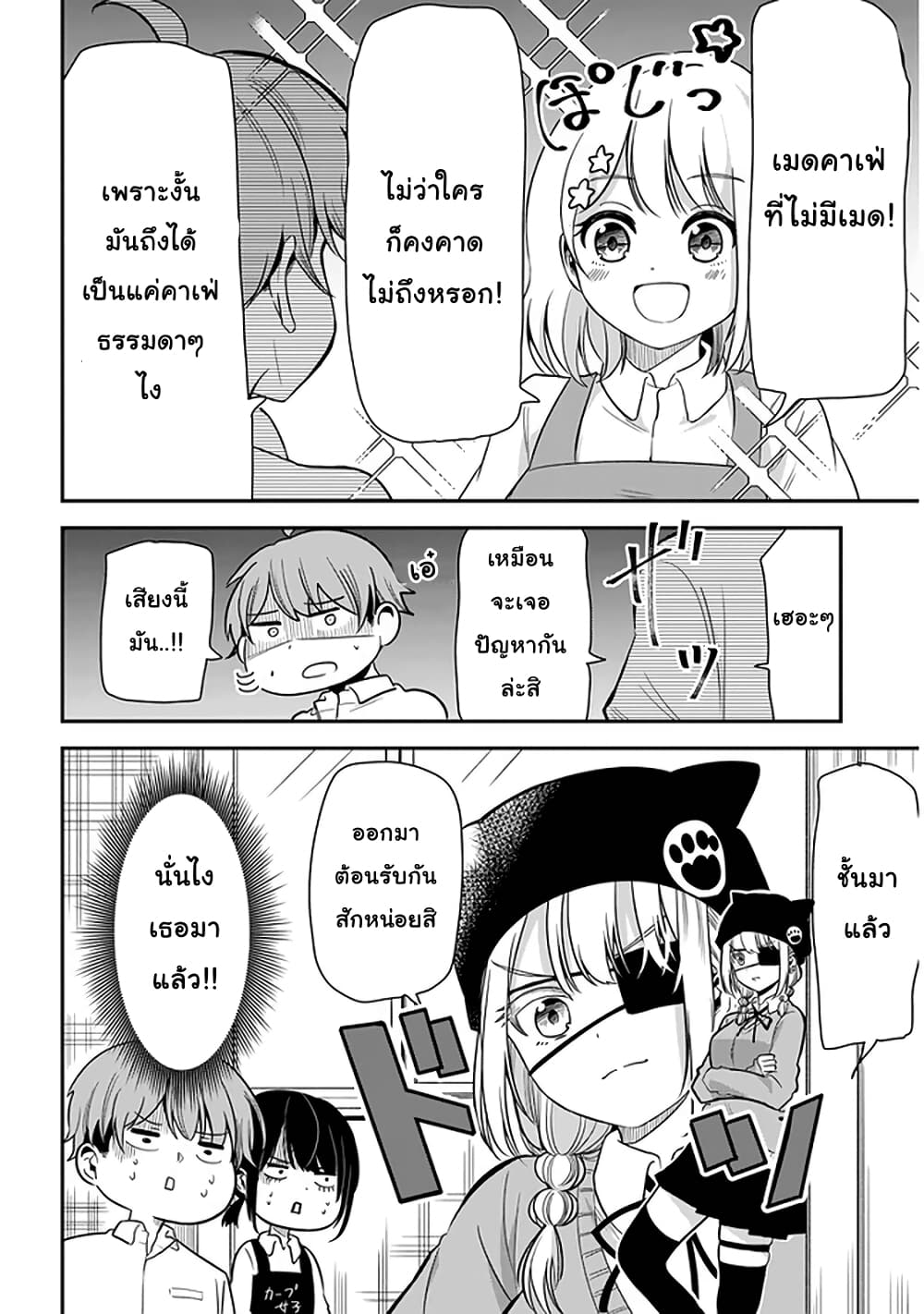 Nega-kun and Posi-chan page 4