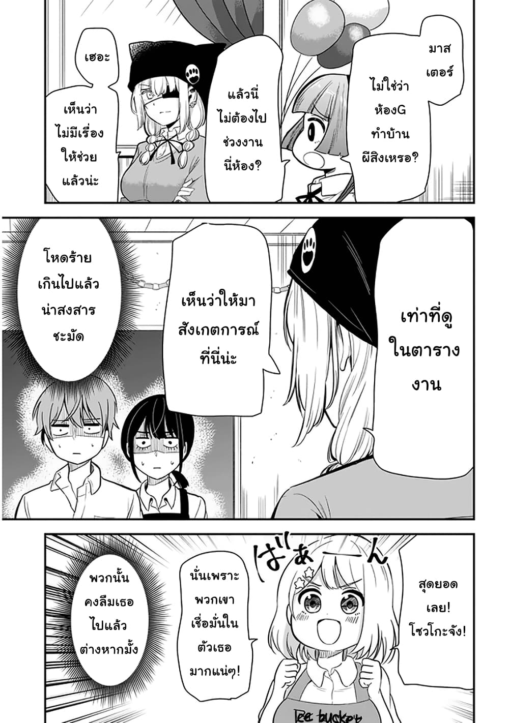 Nega-kun and Posi-chan page 5