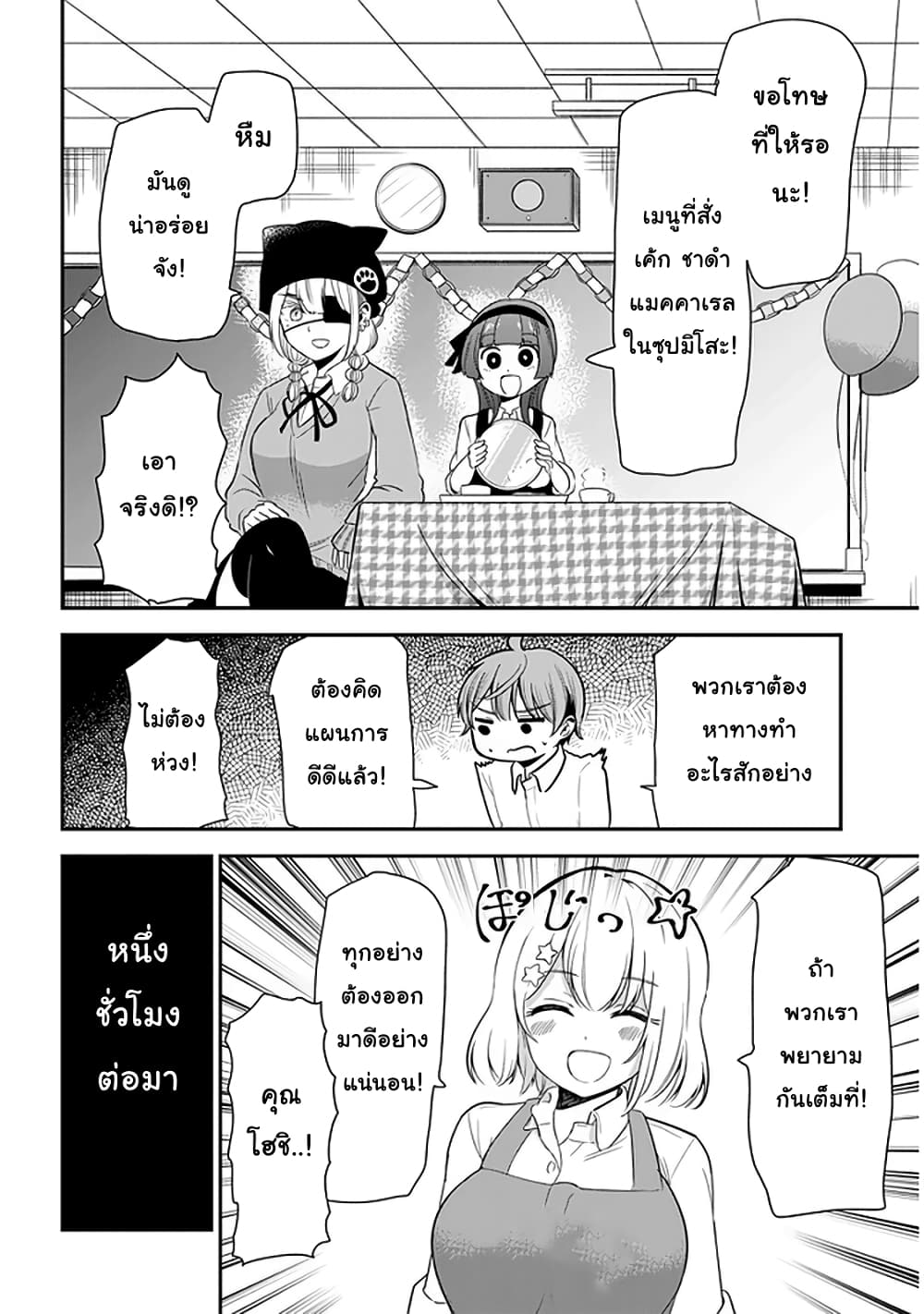 Nega-kun and Posi-chan page 6