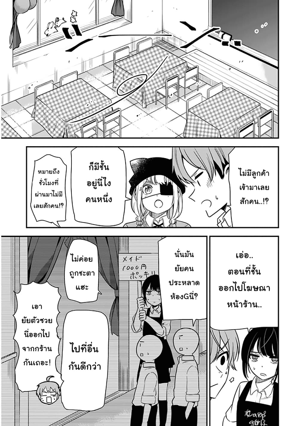 Nega-kun and Posi-chan page 7