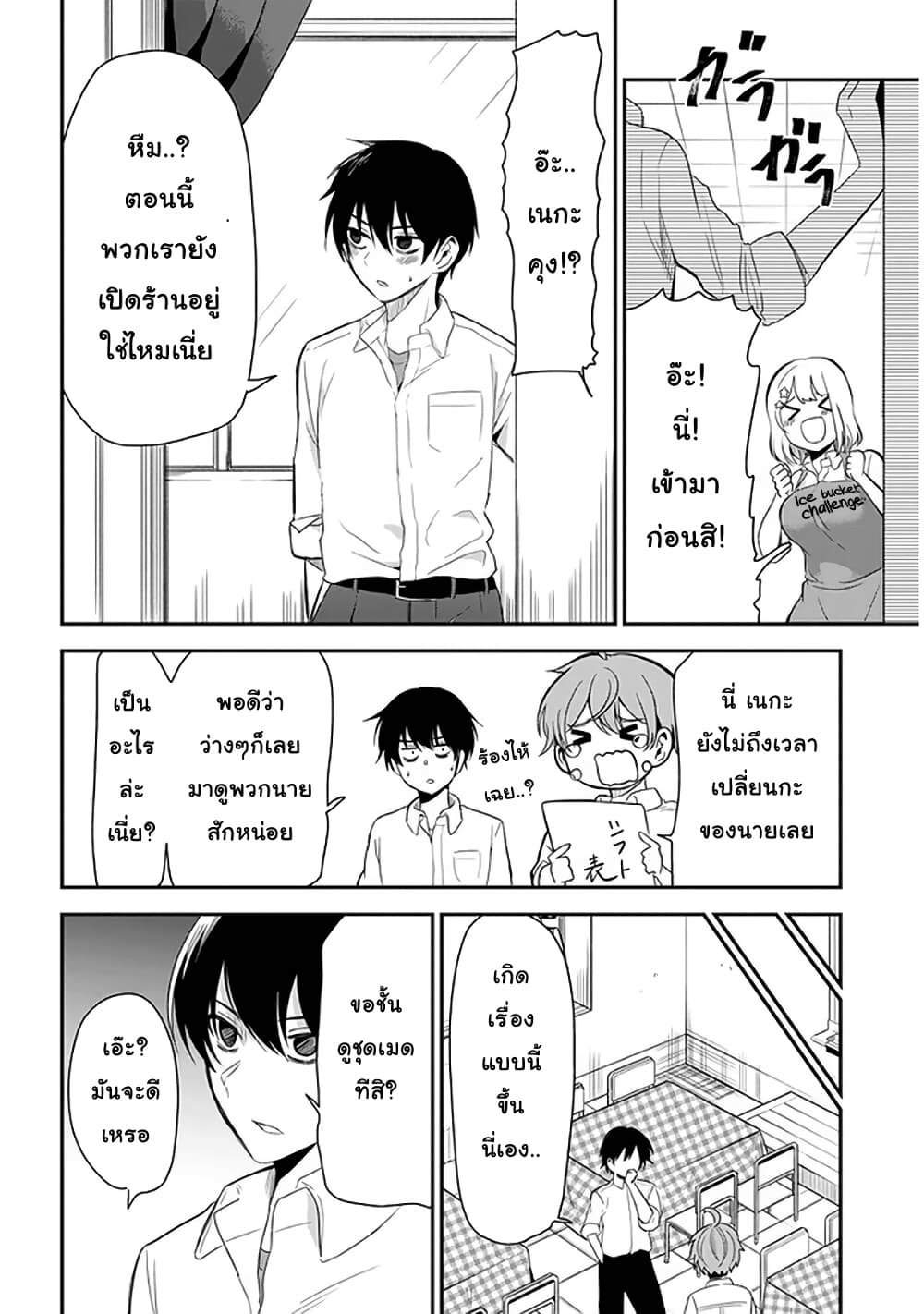 Nega-kun and Posi-chan page 8