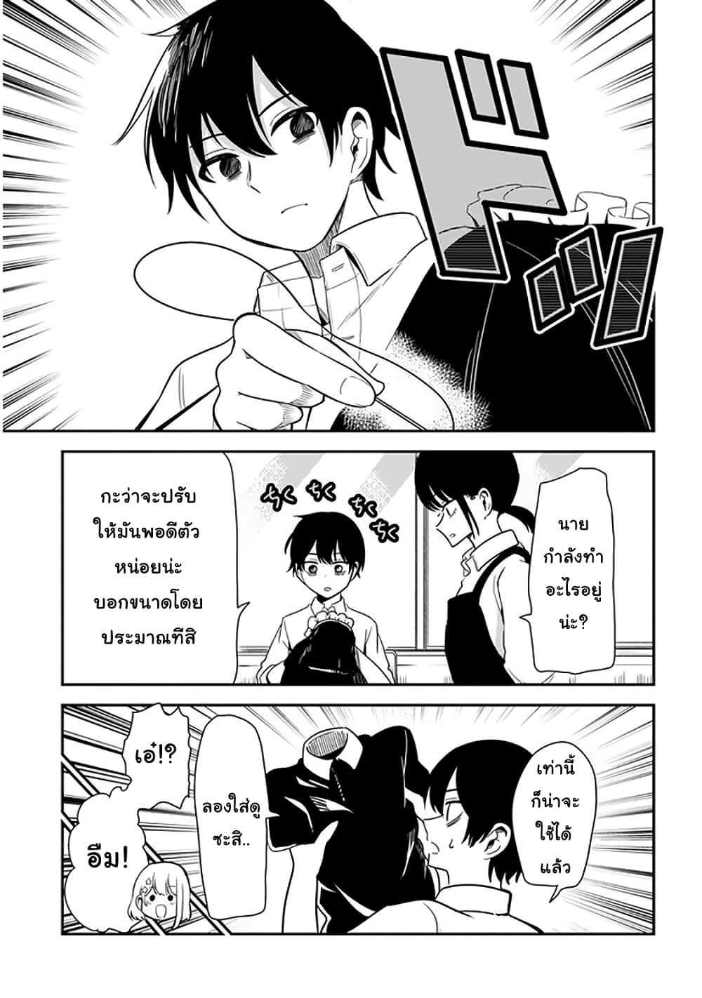 Nega-kun and Posi-chan page 9