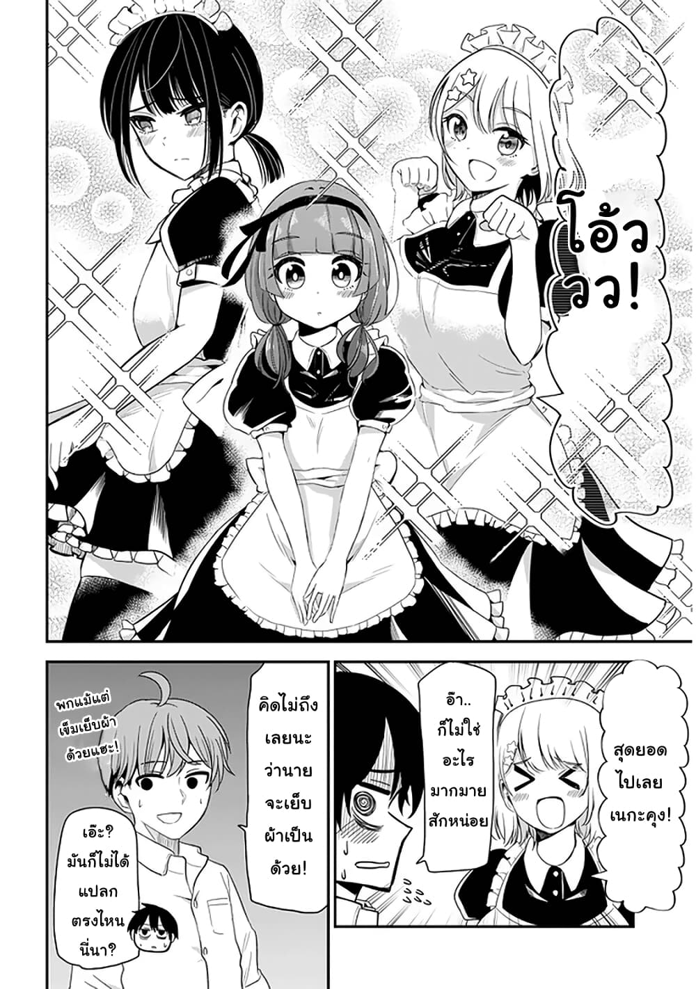 Nega-kun and Posi-chan page 10