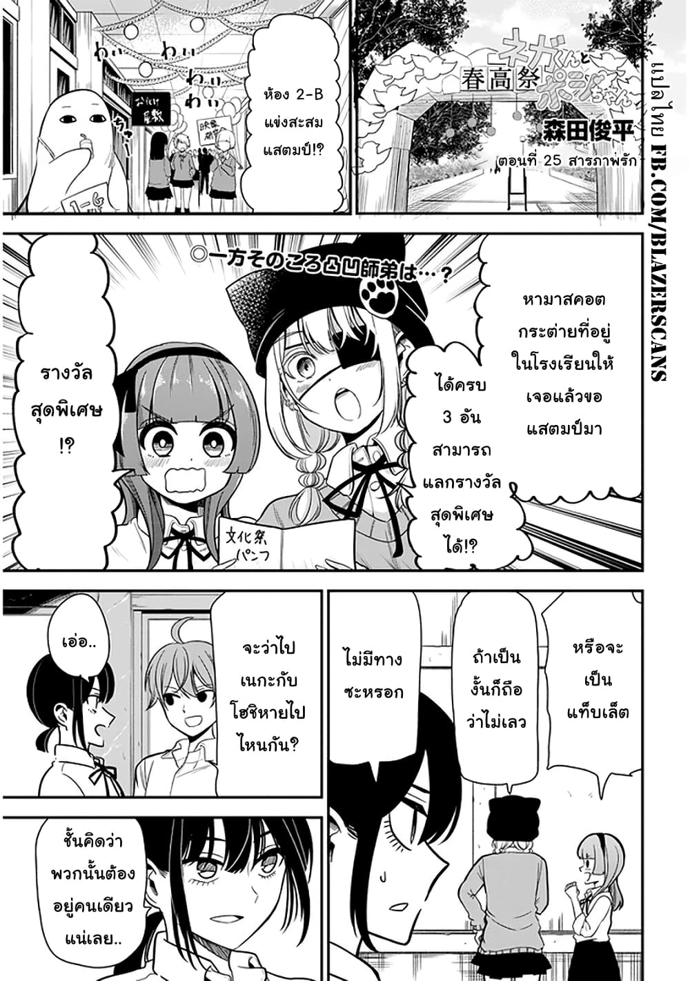 Nega-kun and Posi-chan page 1