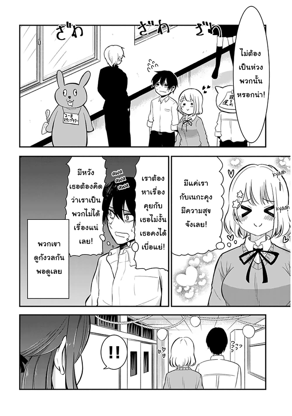 Nega-kun and Posi-chan page 2