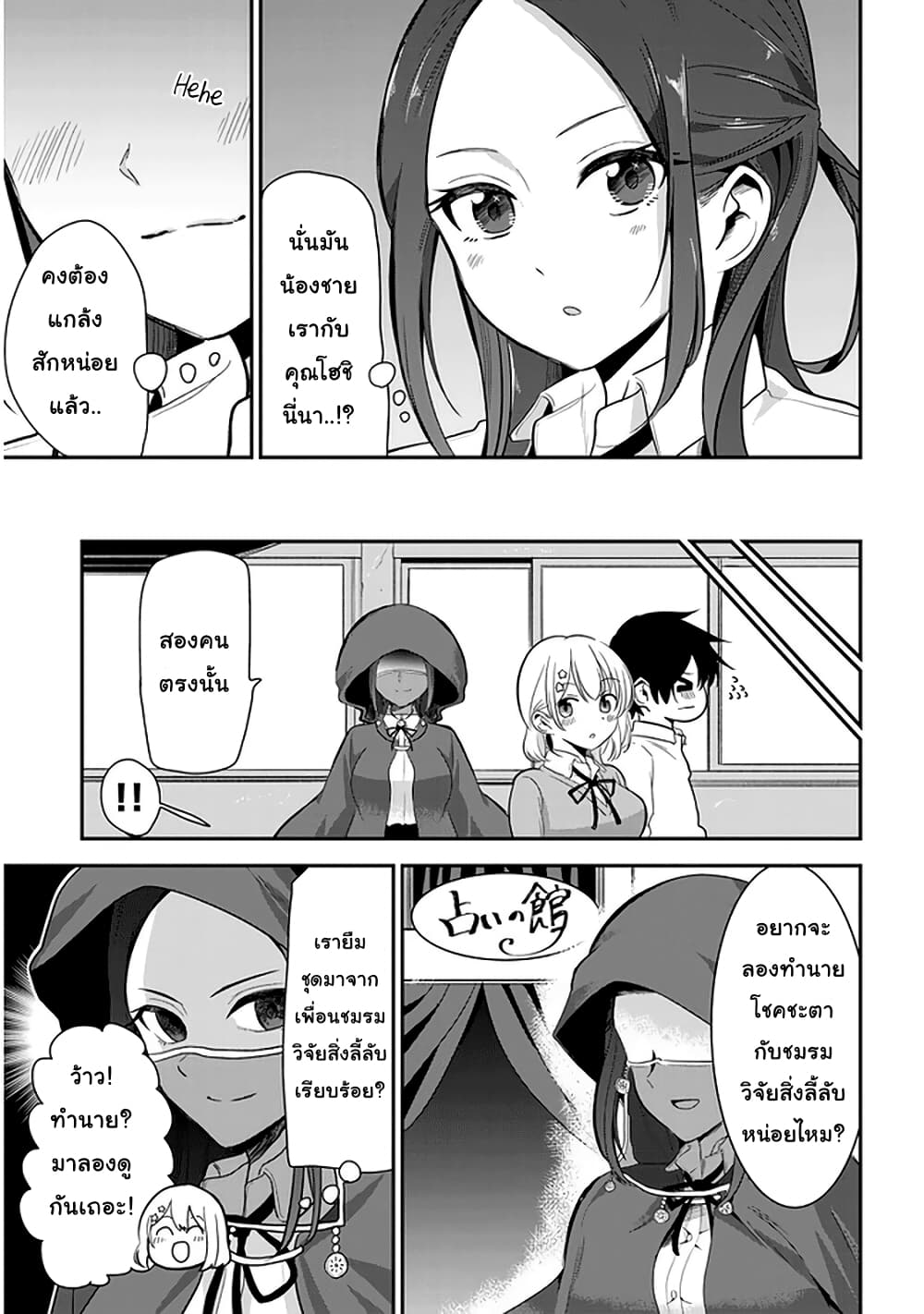 Nega-kun and Posi-chan page 3