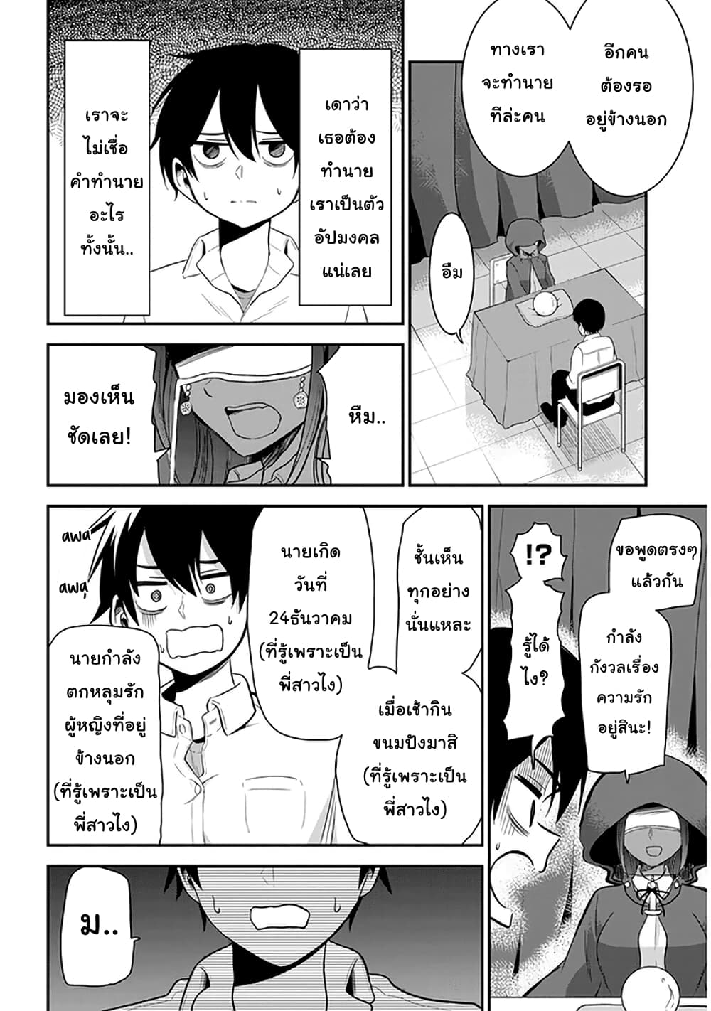 Nega-kun and Posi-chan page 4