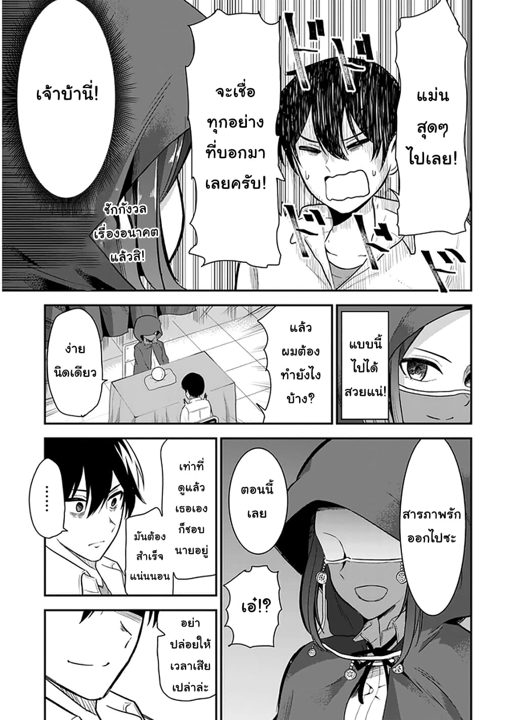 Nega-kun and Posi-chan page 5