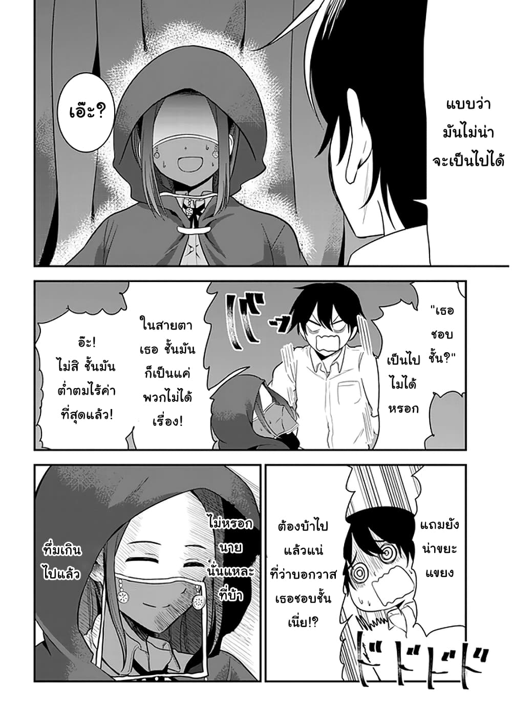 Nega-kun and Posi-chan page 6