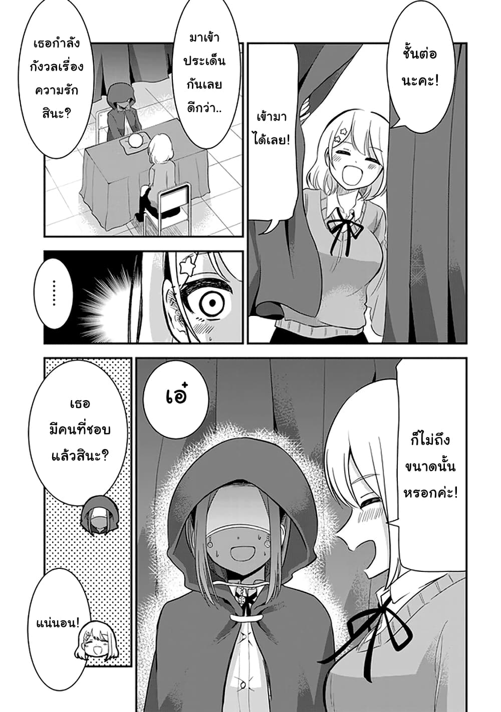 Nega-kun and Posi-chan page 7
