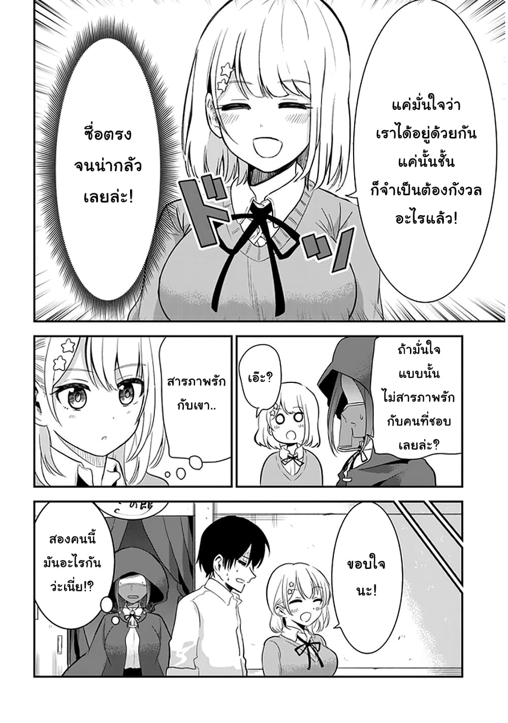 Nega-kun and Posi-chan page 8