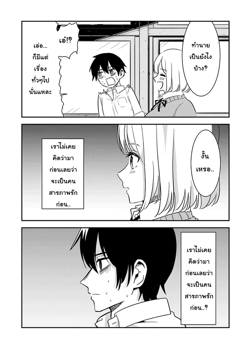 Nega-kun and Posi-chan page 9
