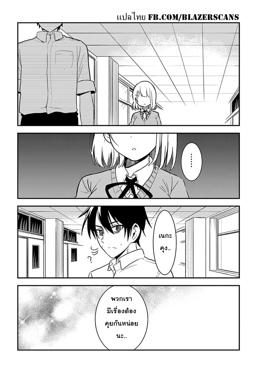 Nega-kun and Posi-chan page 10