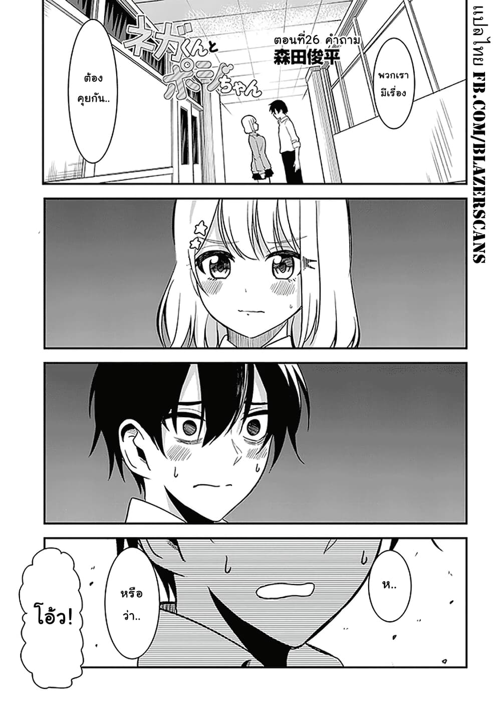 Nega-kun and Posi-chan page 1