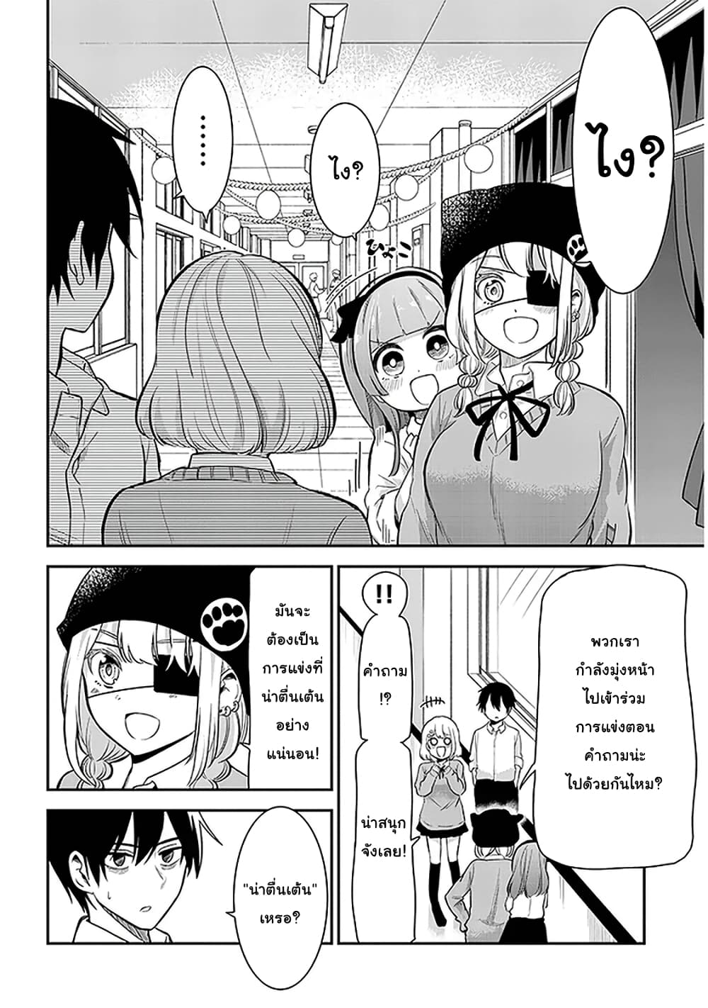 Nega-kun and Posi-chan page 2