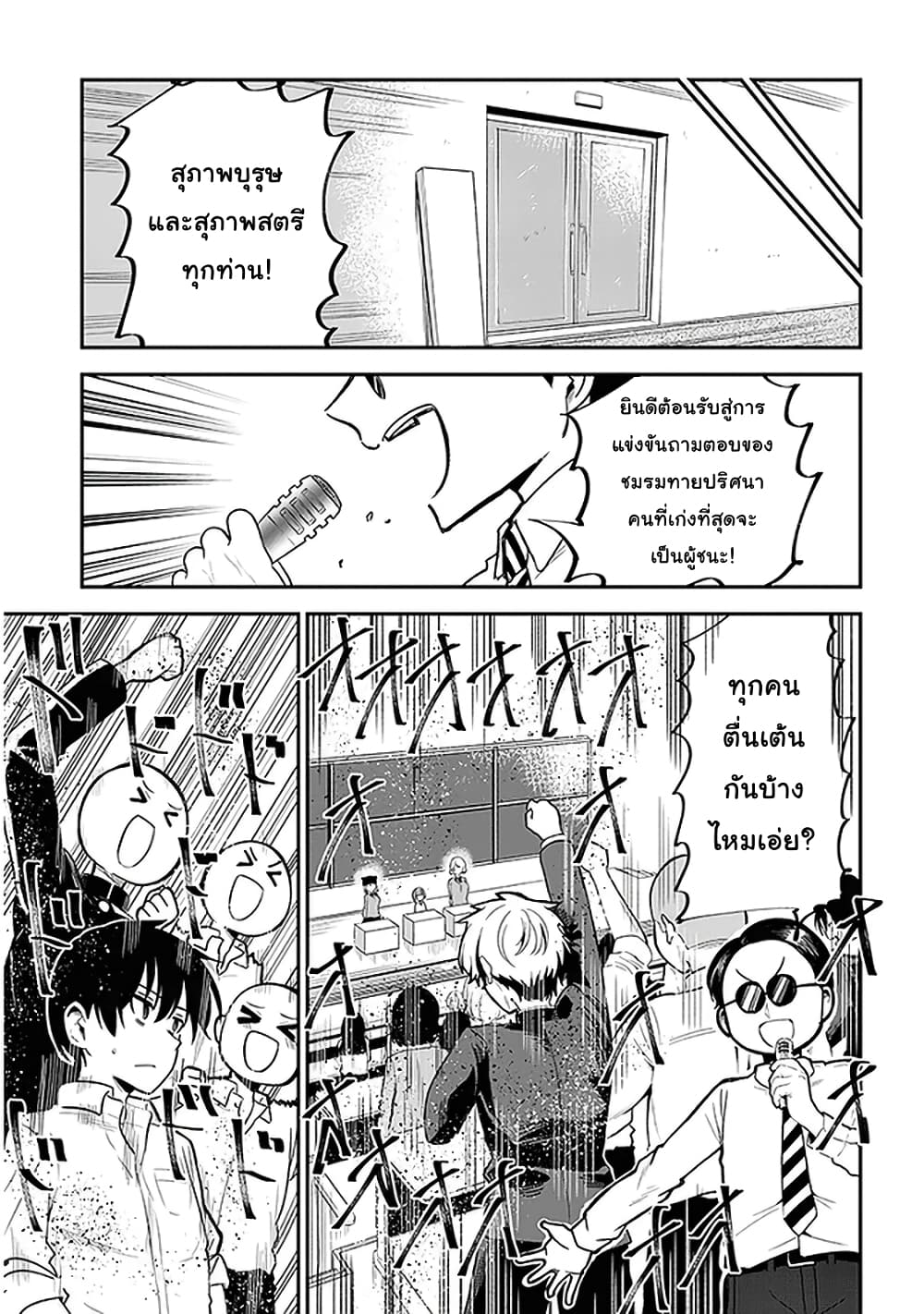 Nega-kun and Posi-chan page 3