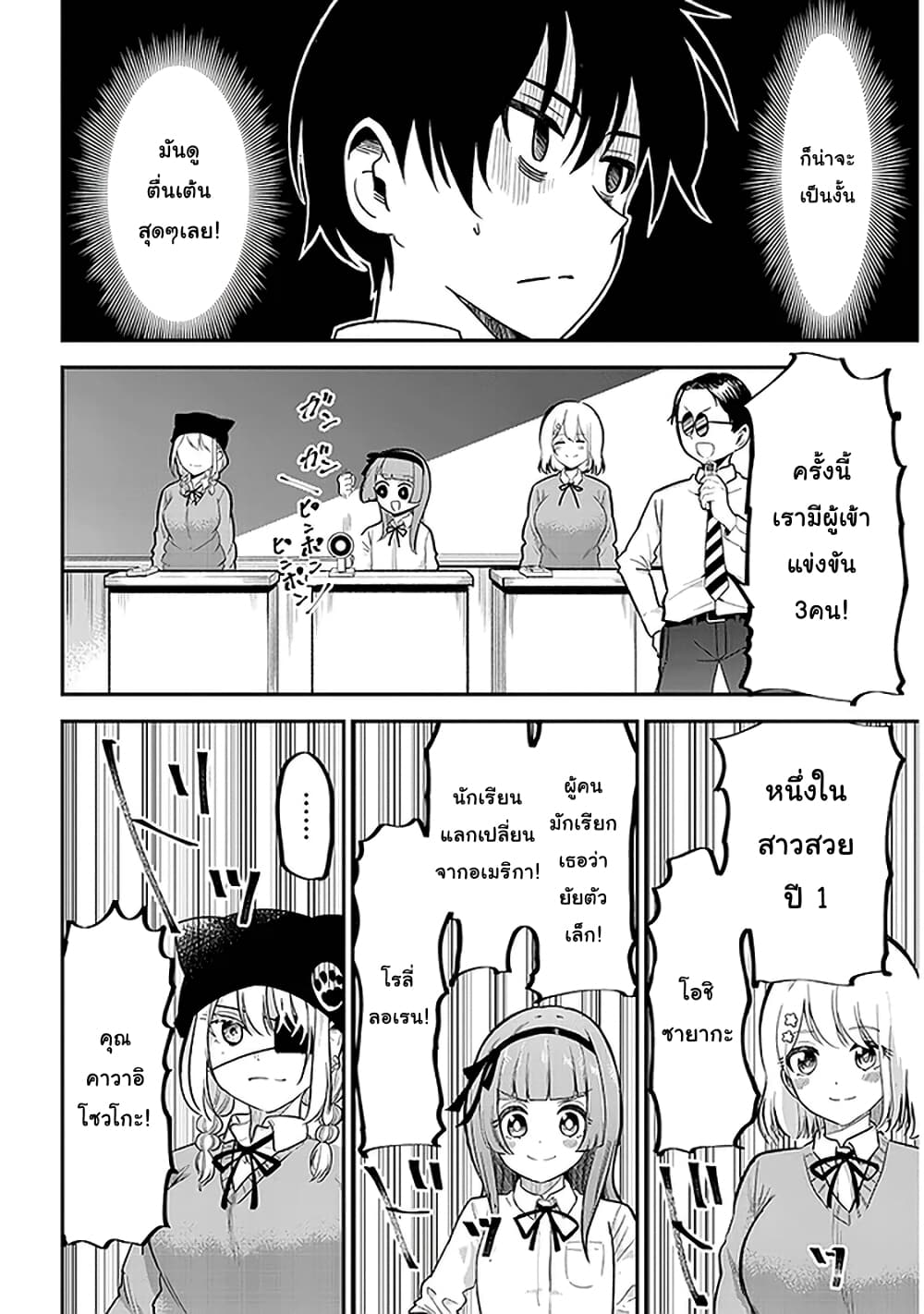 Nega-kun and Posi-chan page 4