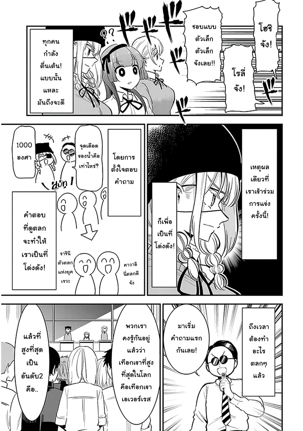 Nega-kun and Posi-chan page 5