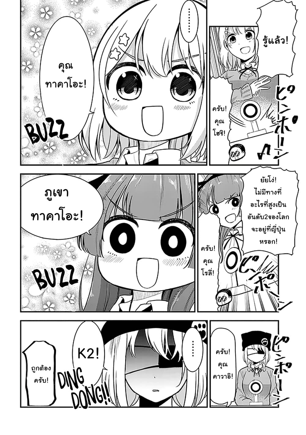 Nega-kun and Posi-chan page 6