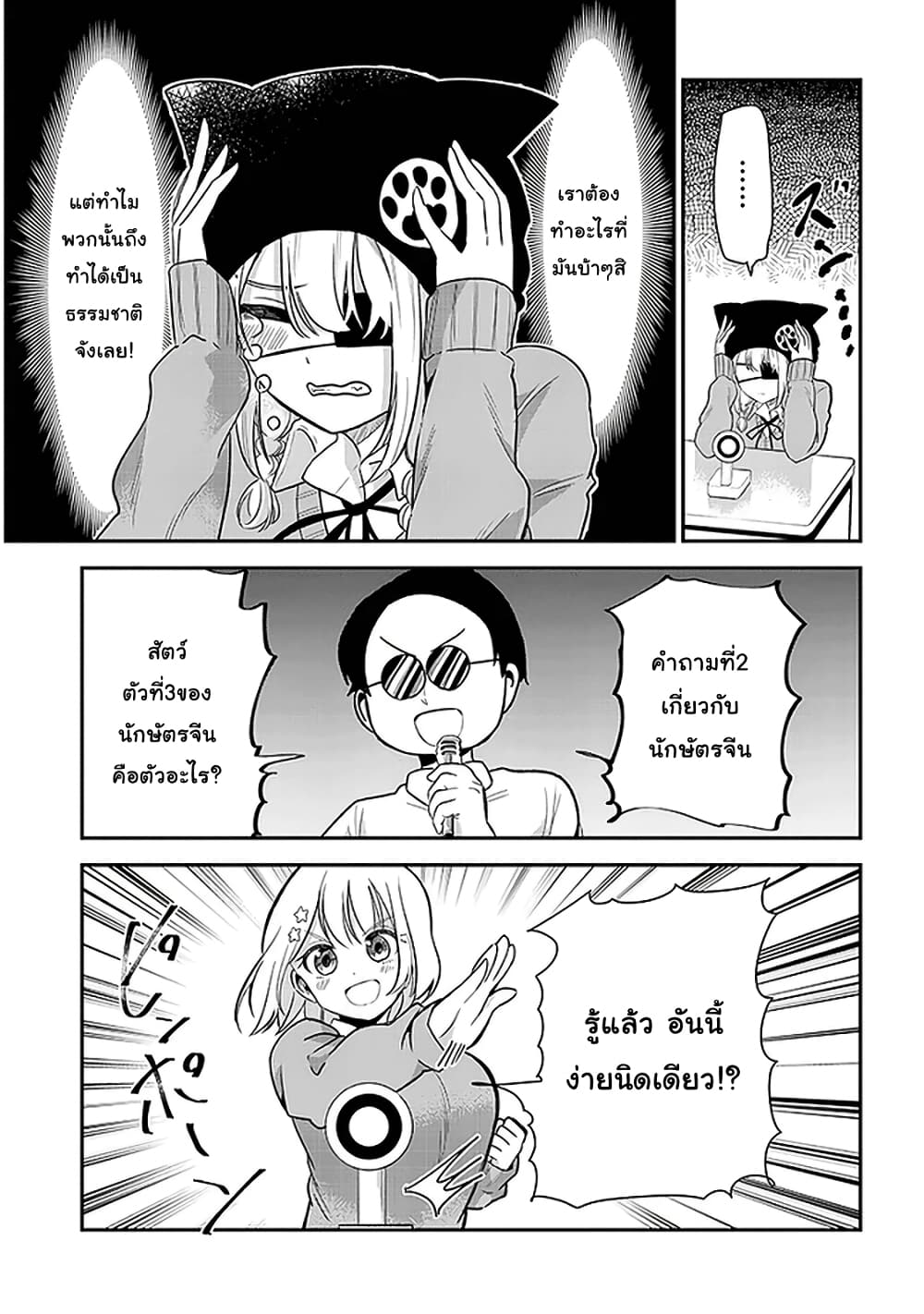Nega-kun and Posi-chan page 7