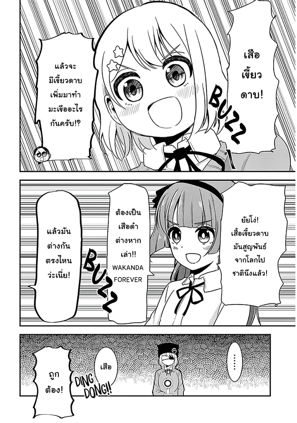Nega-kun and Posi-chan page 8