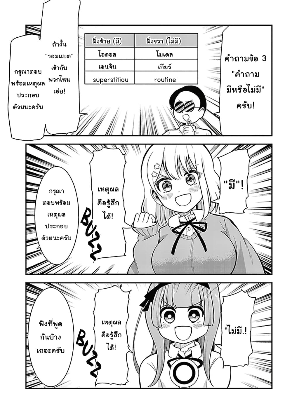 Nega-kun and Posi-chan page 9
