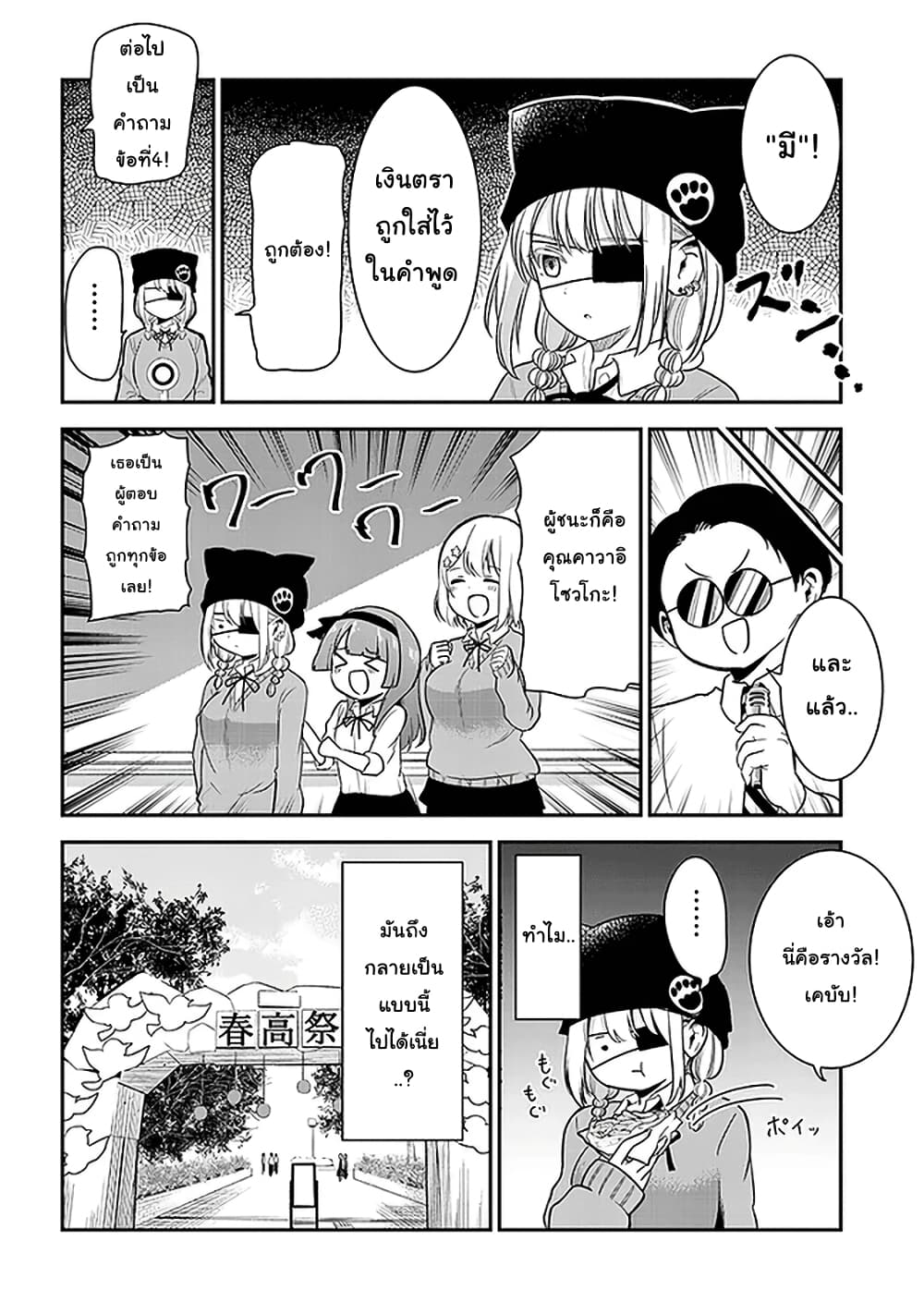 Nega-kun and Posi-chan page 10