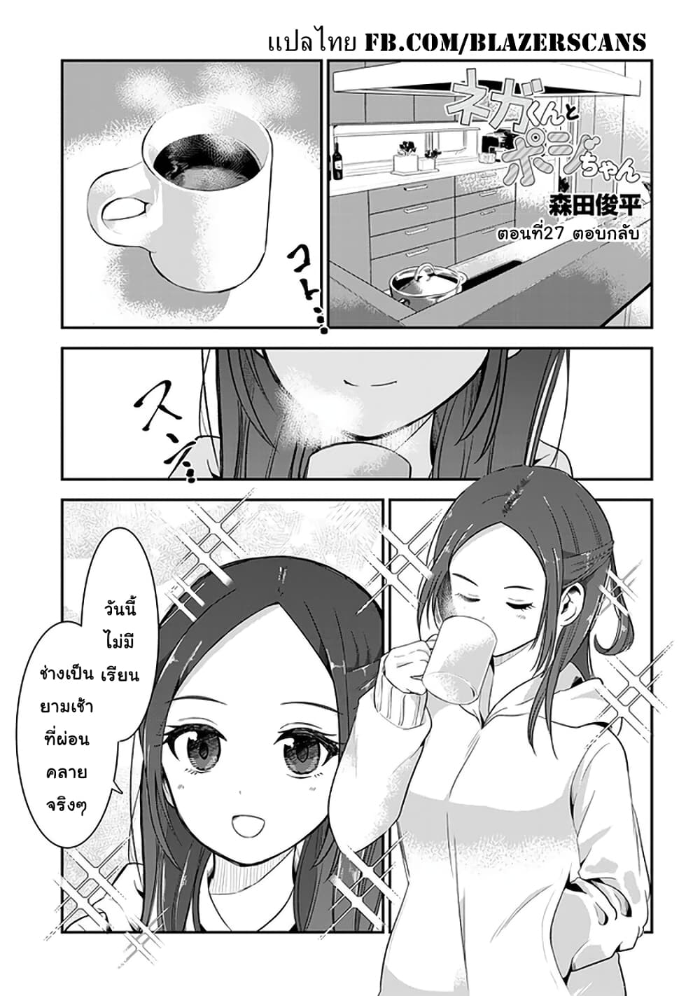 Nega-kun and Posi-chan page 1