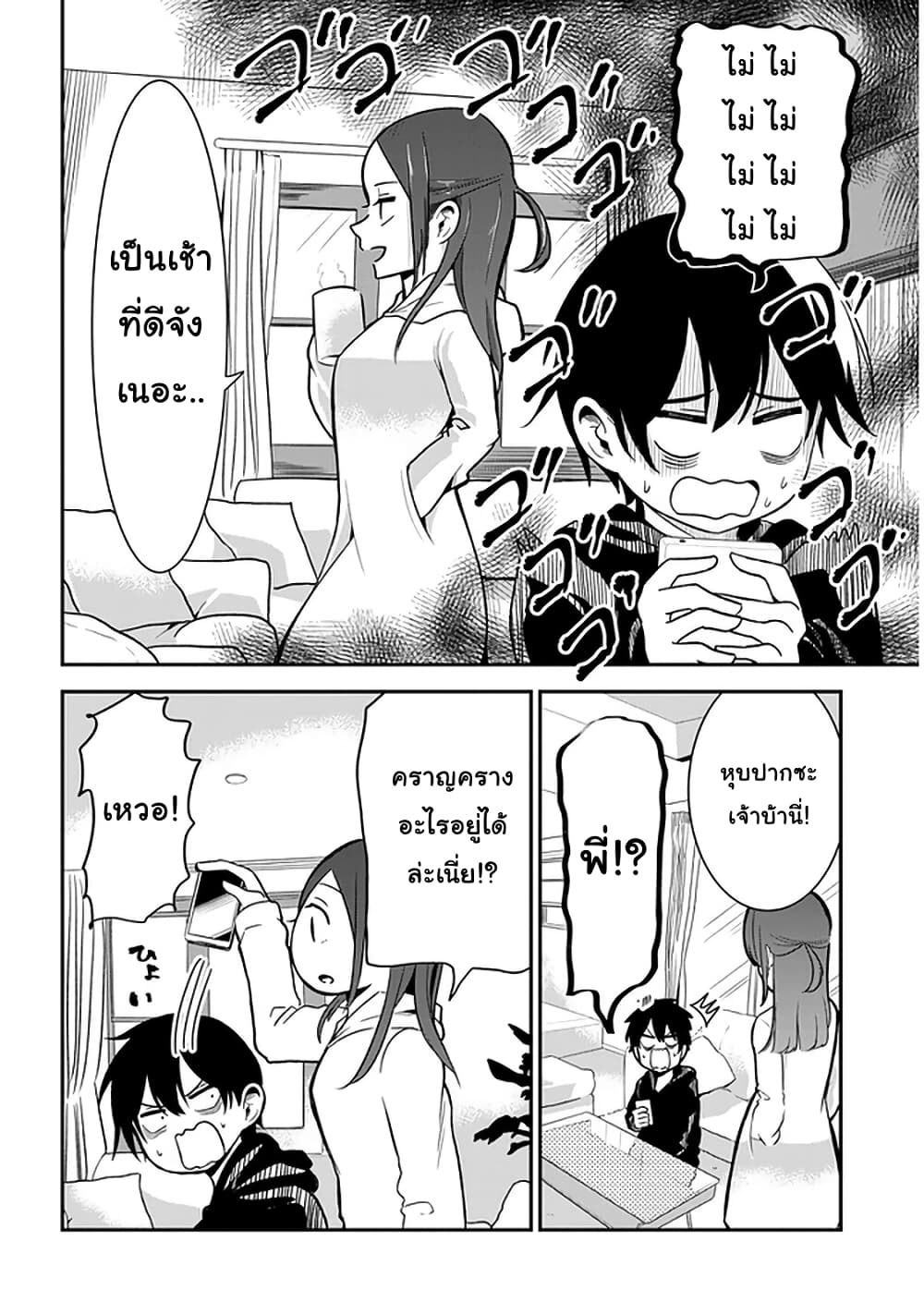 Nega-kun and Posi-chan page 2