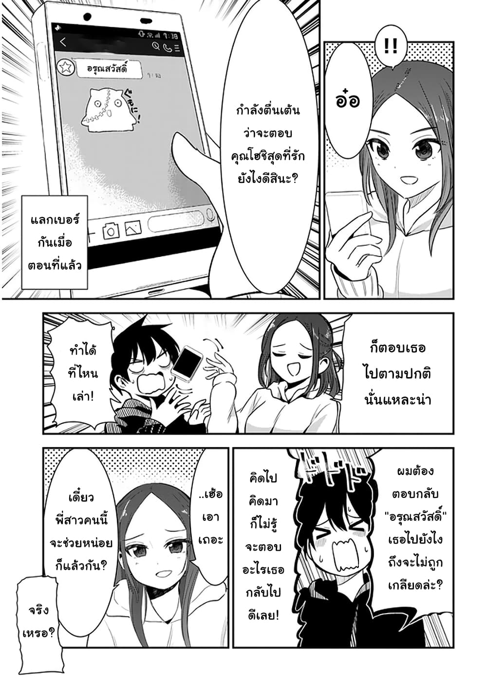 Nega-kun and Posi-chan page 3