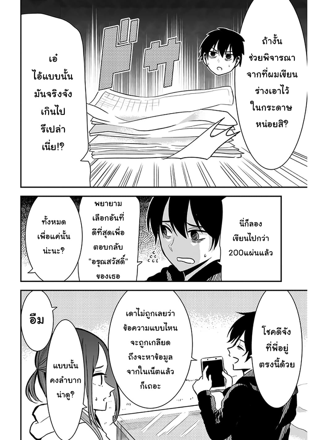 Nega-kun and Posi-chan page 4