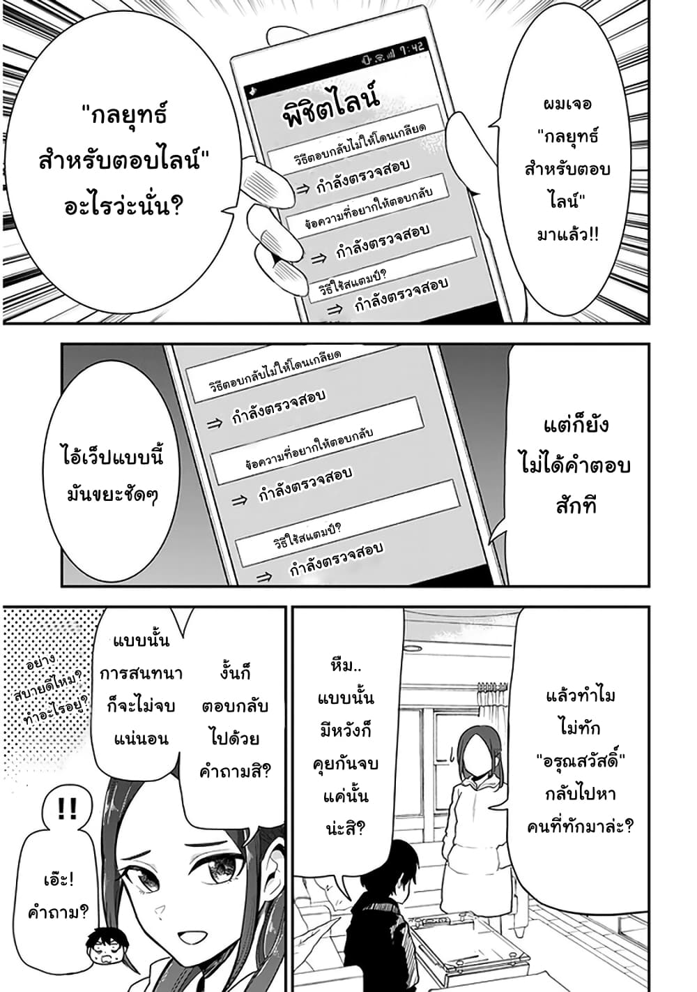 Nega-kun and Posi-chan page 5