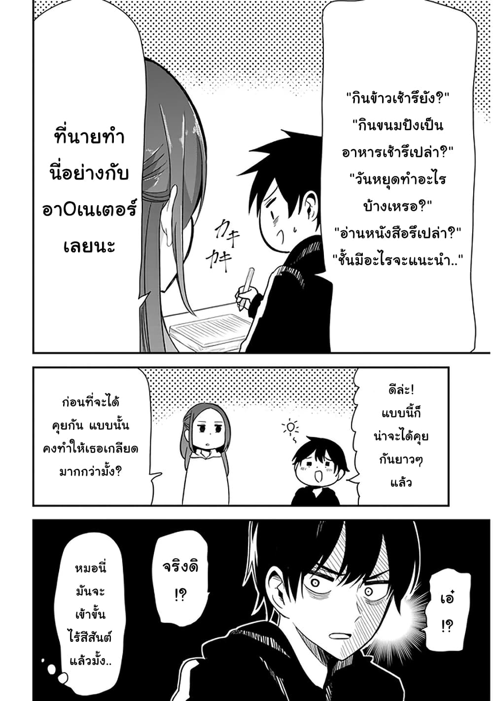 Nega-kun and Posi-chan page 6