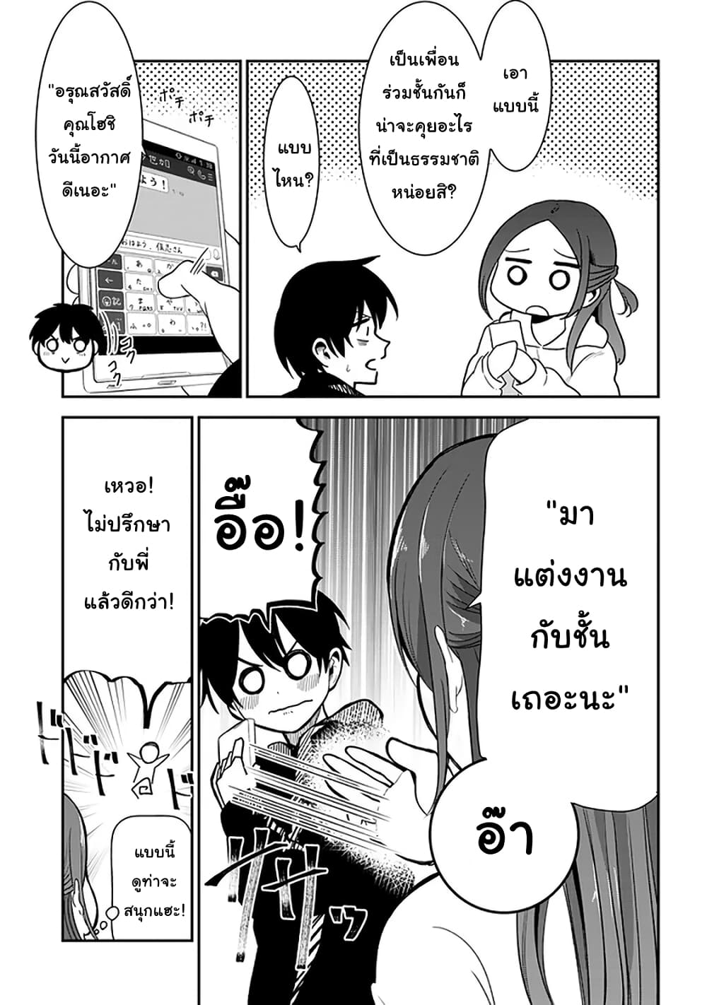 Nega-kun and Posi-chan page 7