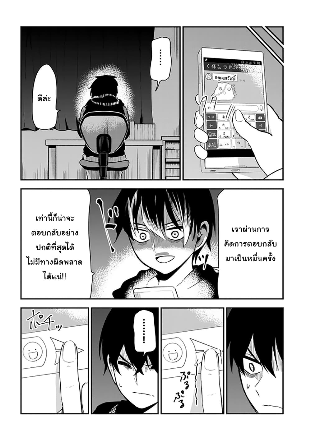 Nega-kun and Posi-chan page 8