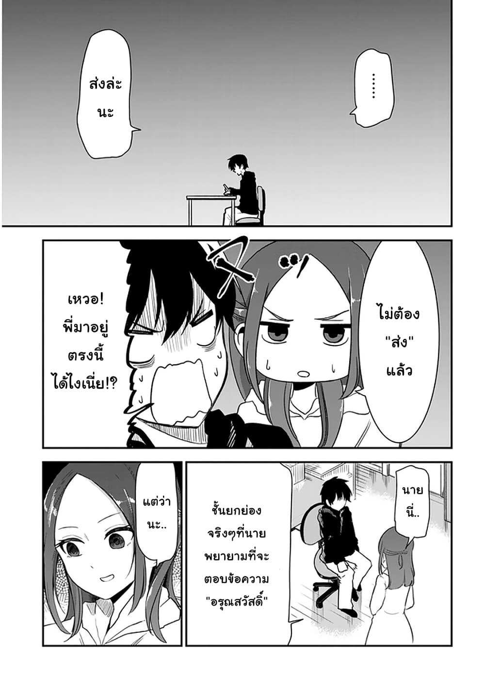 Nega-kun and Posi-chan page 9