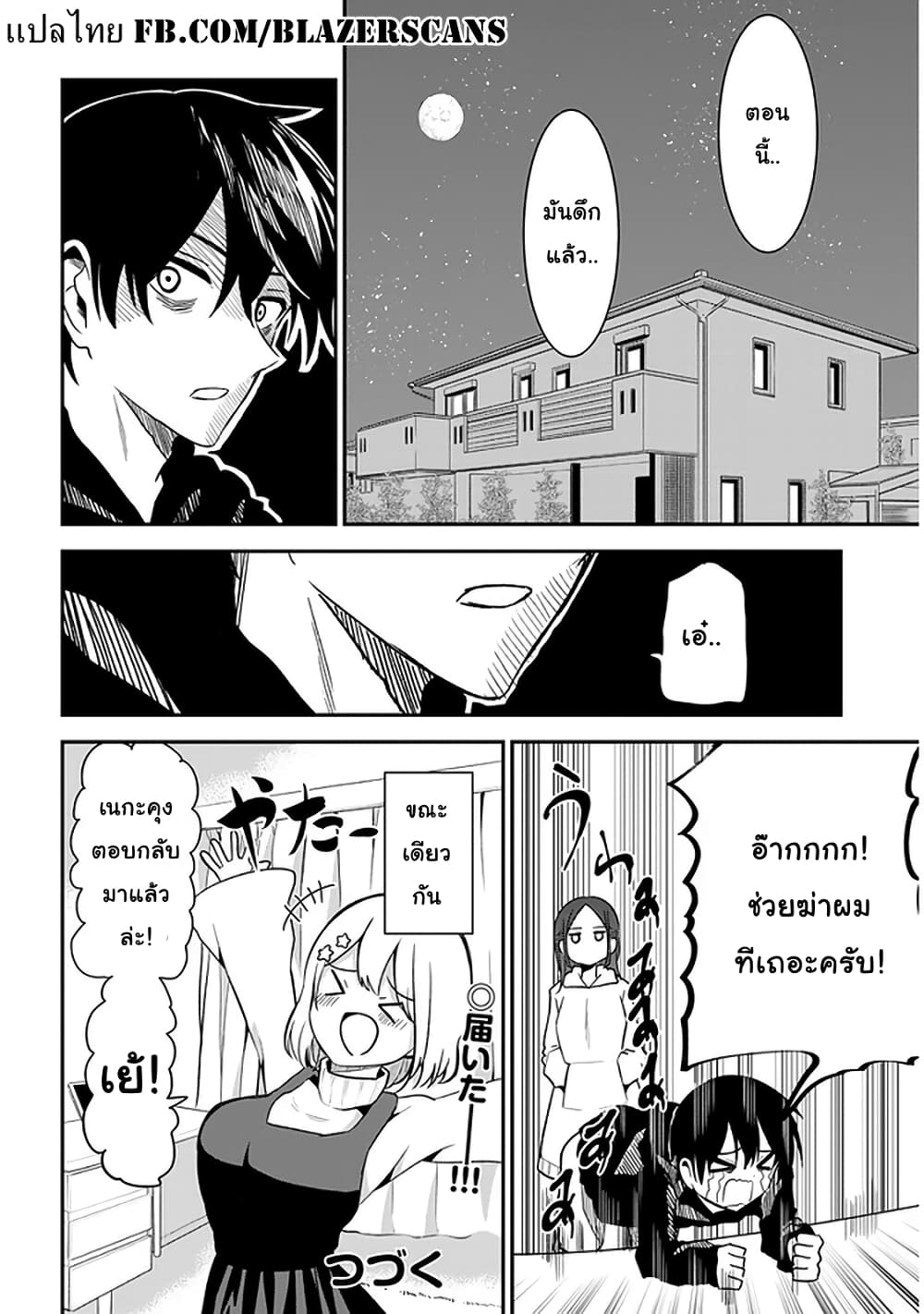 Nega-kun and Posi-chan page 10