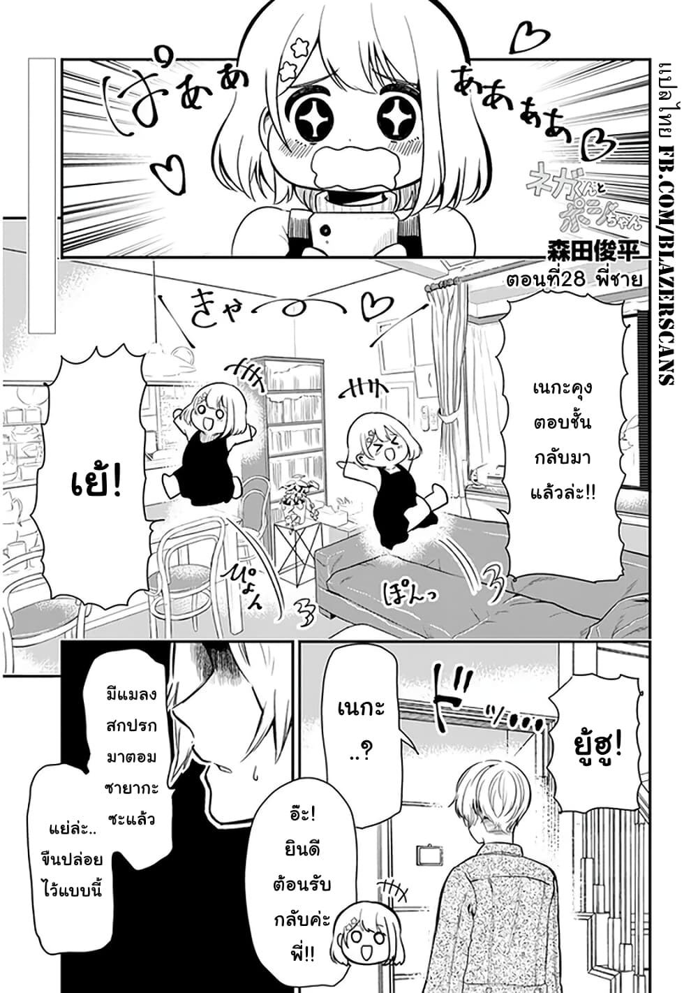 Nega-kun and Posi-chan page 1