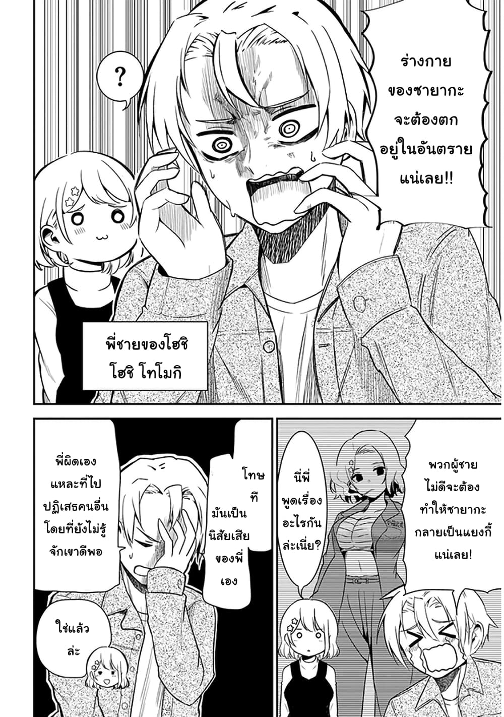 Nega-kun and Posi-chan page 2